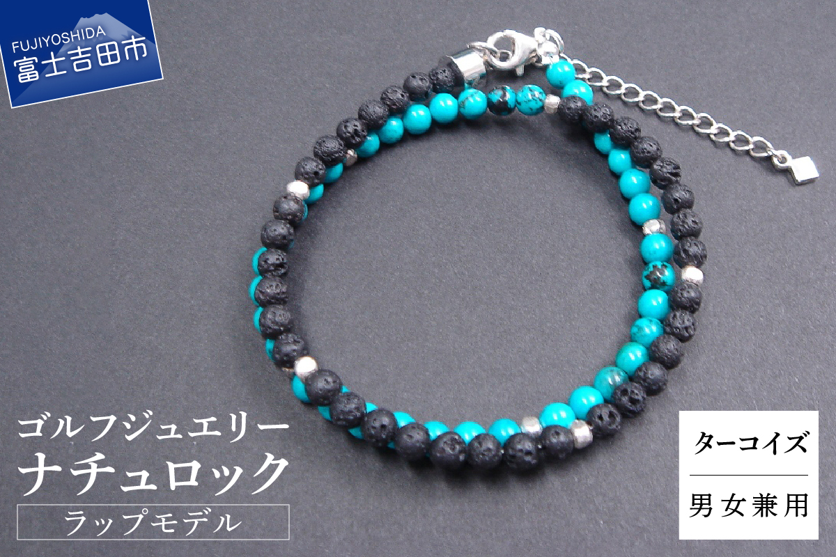 ゴルフジュエリー ナチュロック ラップモデル ターコイズ E-WB-03
