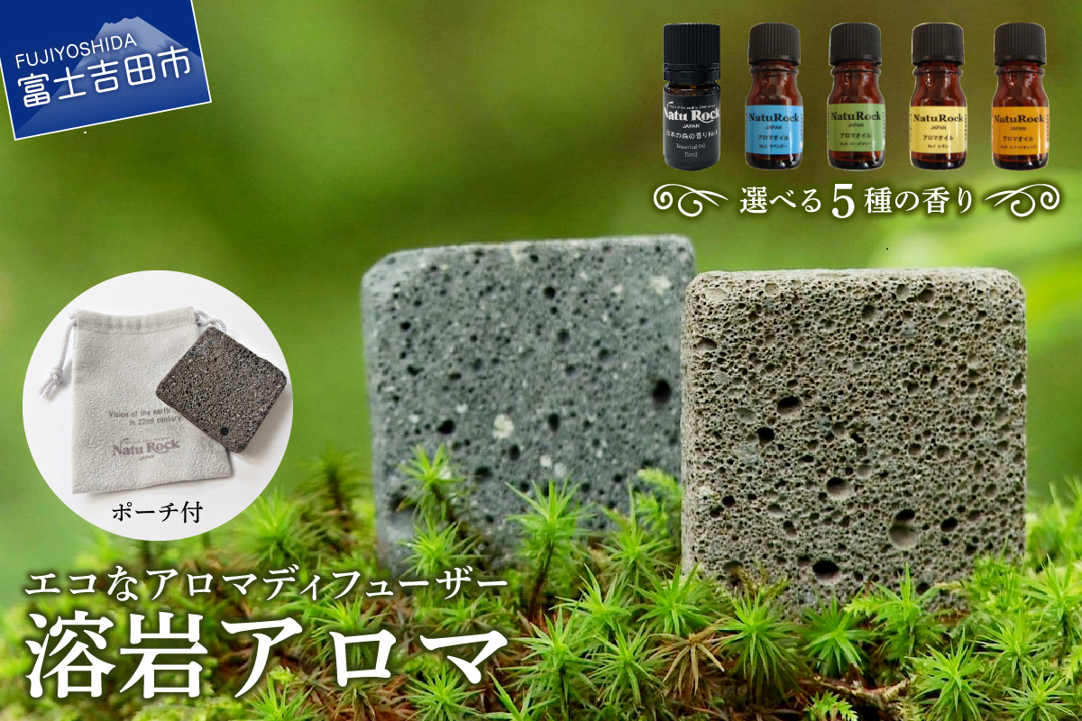 溶岩アロマ アロマディフューザー YB-4W　※アロマオイルは5種類からお選びいただけます。