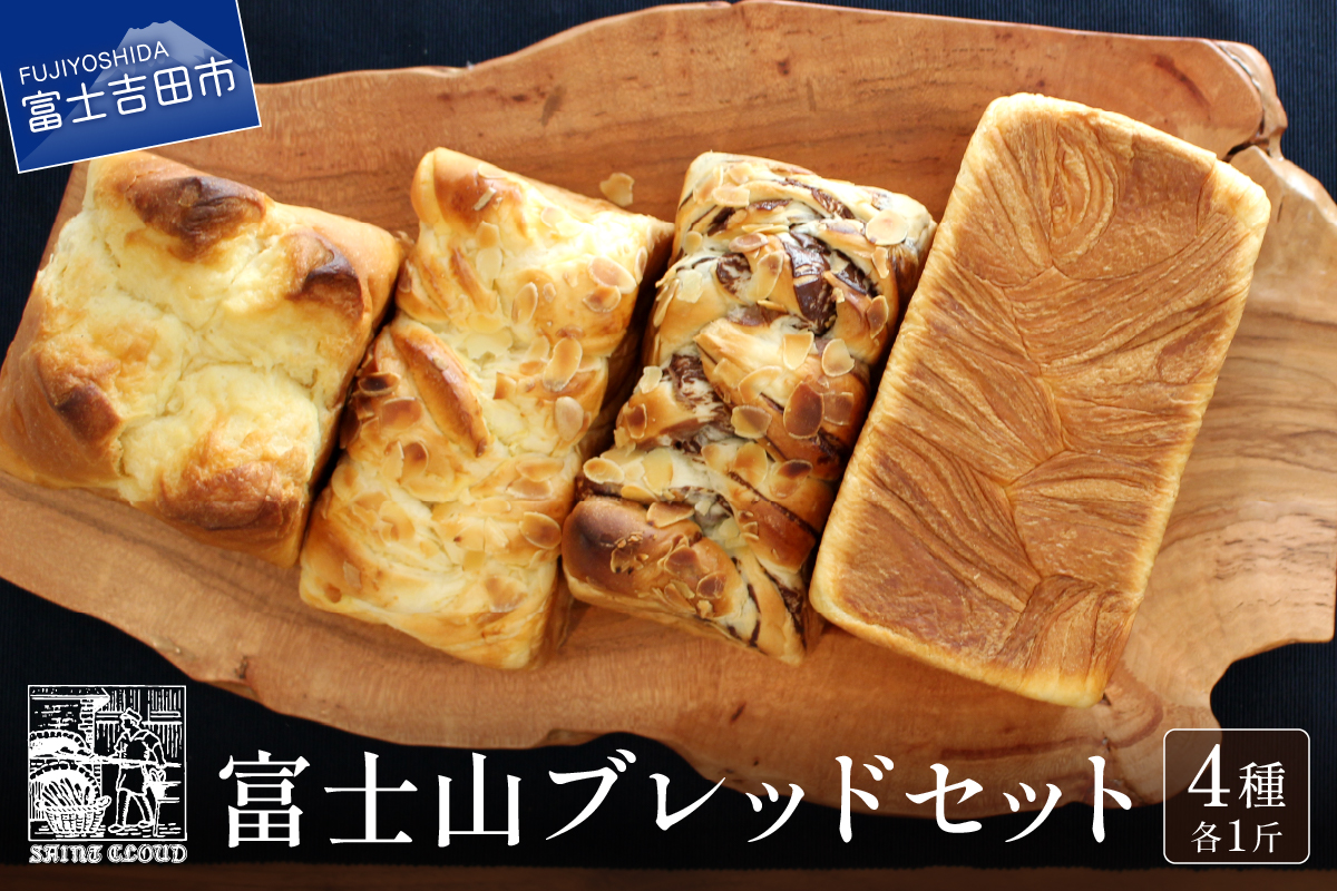 富士山ブレッドセット