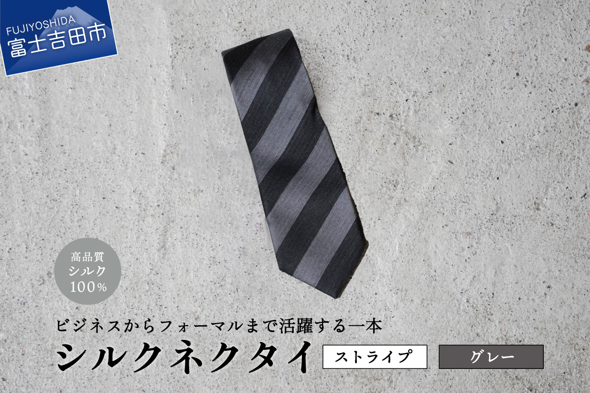 【Hadashin】トップ糸ネクタイ 203 (グレー)