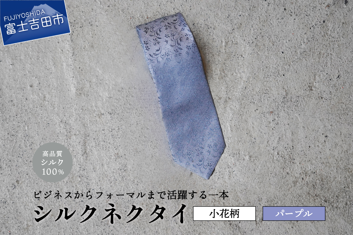 【Hadashin】トップ糸ネクタイ 204 (パープル)