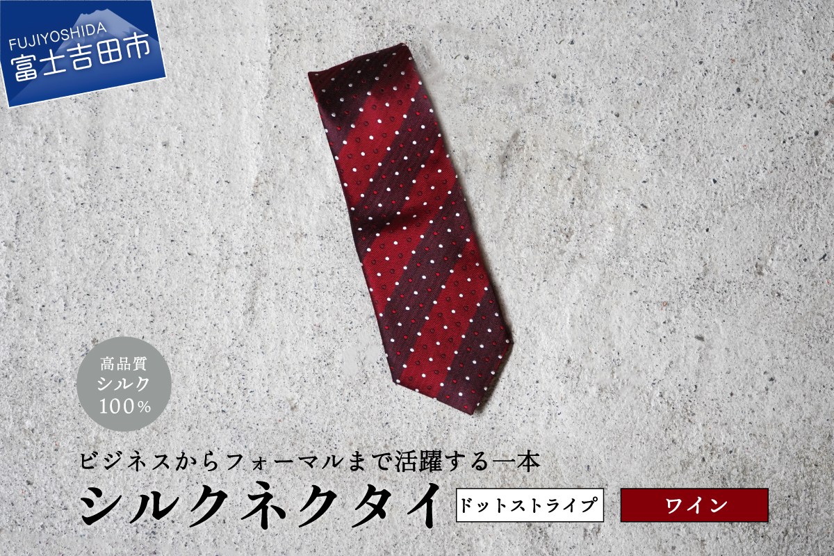 【Hadashin】トップ糸ネクタイ 201　大剣幅7cm（ワイン）