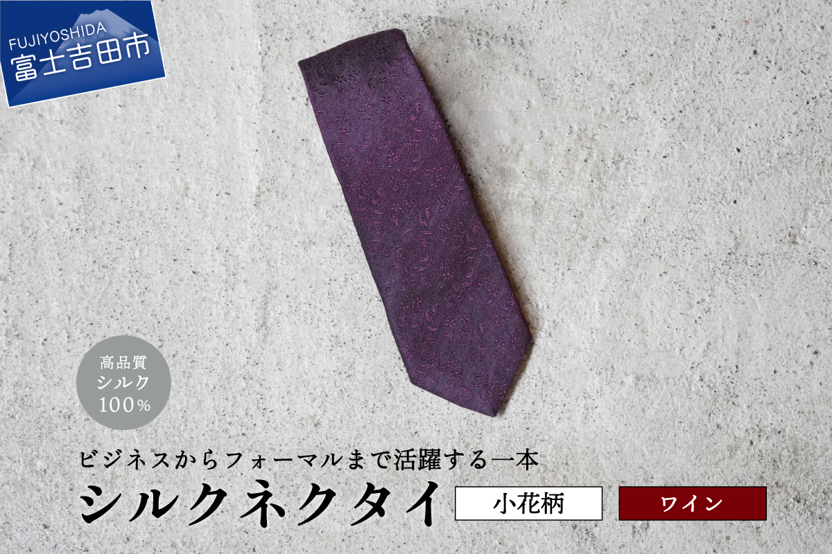 【Hadashin】トップ糸ネクタイ 204 (ワイン)