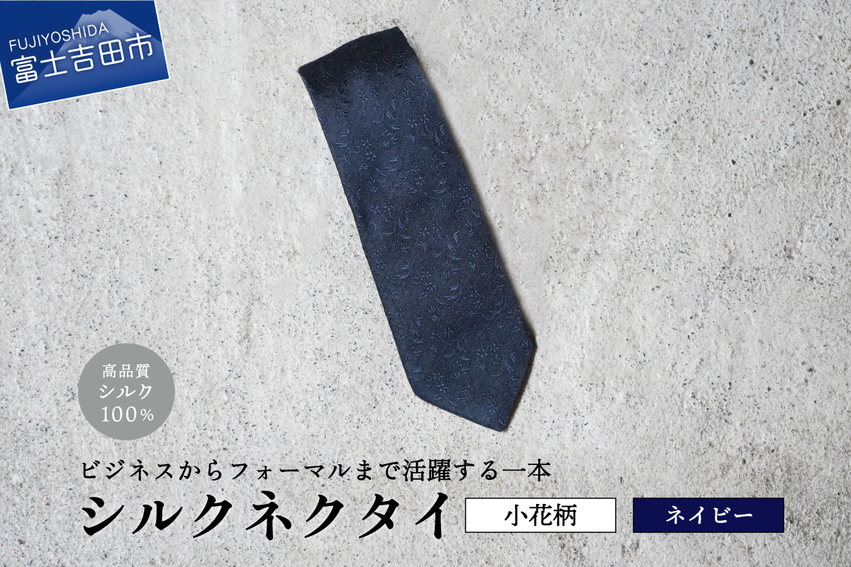 【Hadashin】トップ糸ネクタイ 204 (ネイビー)