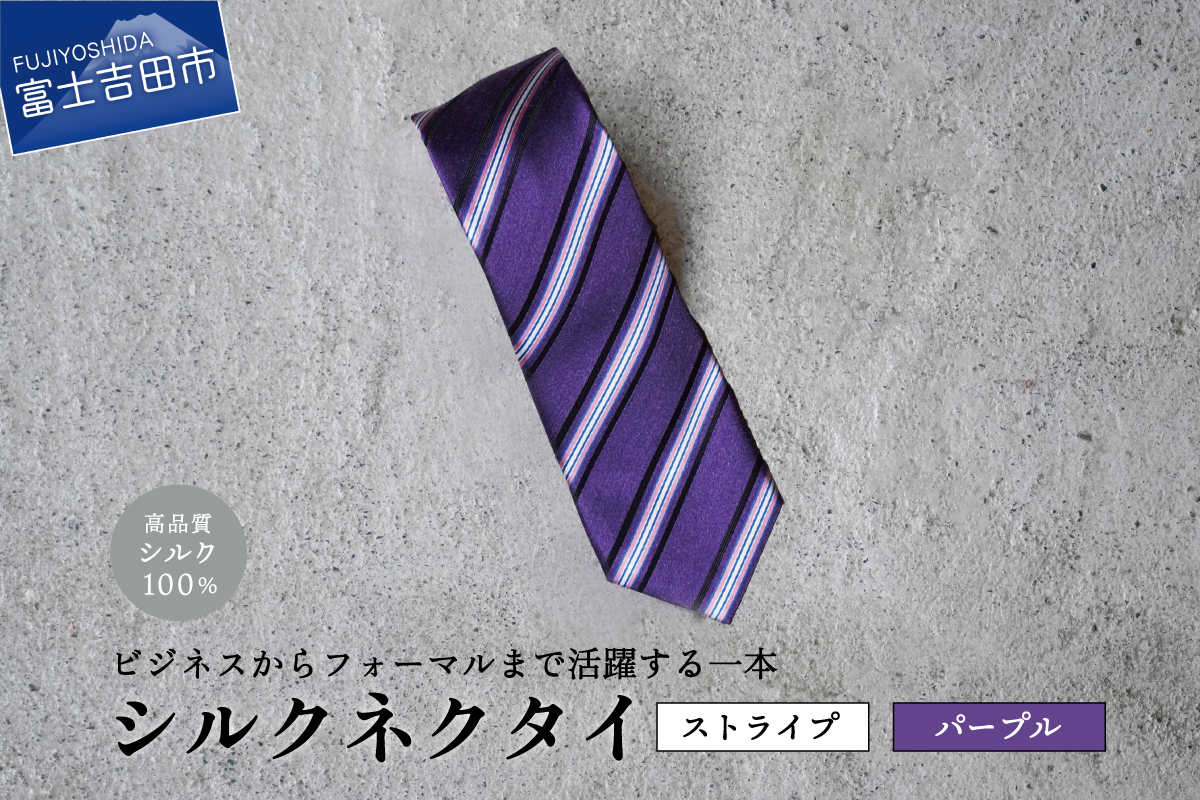 【Hadashin】トップ糸ネクタイストライプ (パープル)