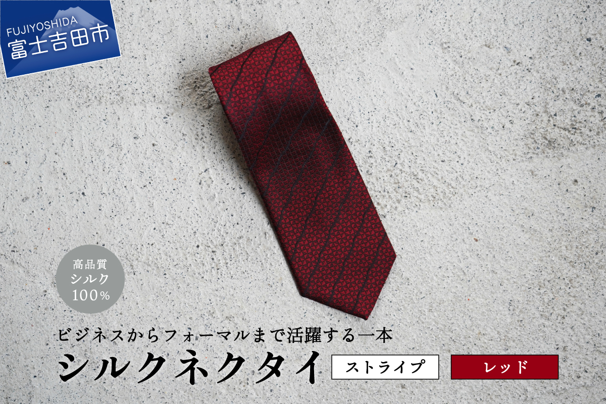 【Hadashin】シルクネクタイ（レッド）【402　ブラックストライプ】
