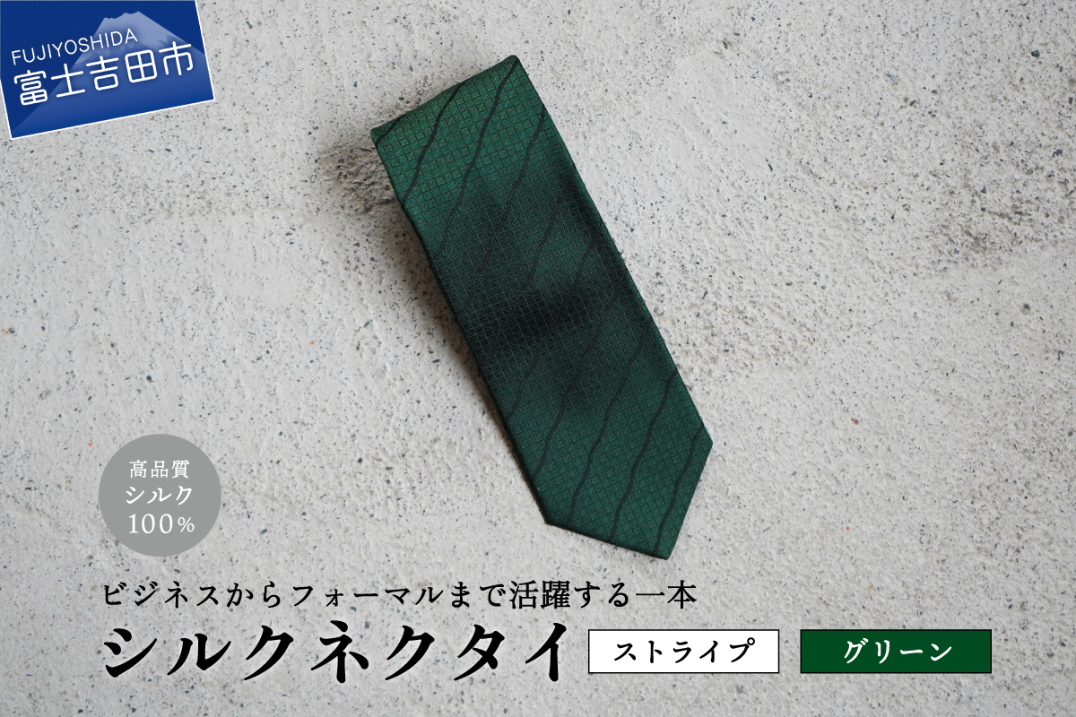 【Hadashin】シルクネクタイ（グリーン）【402　ブラックストライプ】
