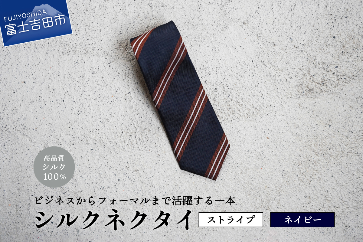 【Hadashin】シルクネクタイ（ネイビー）【404　ストライプ】