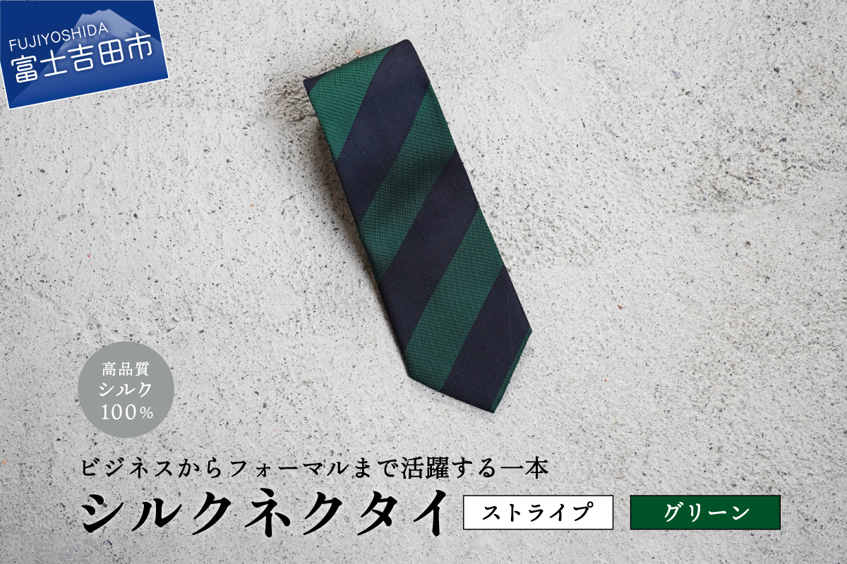 【Hadashin】シルクネクタイ（グリーン）【405　2段縞】