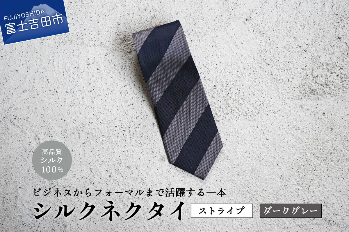 【Hadashin】シルクネクタイ（ダークグレイ）【405　2段縞】