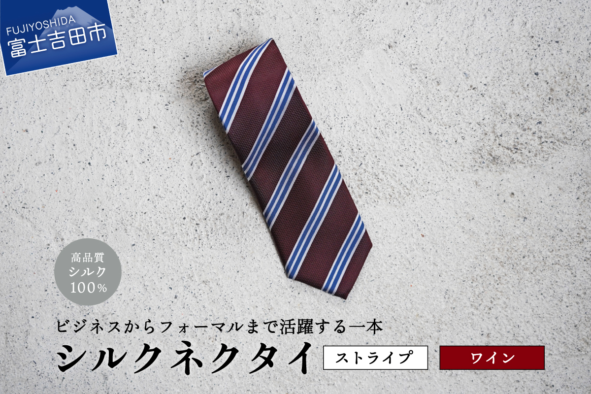 【Hadashin】シルクネクタイ（ワイン）【406　ストライプ】