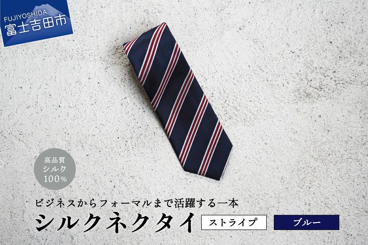 【Hadashin】シルクネクタイ（ブルー）【406　ストライプ】