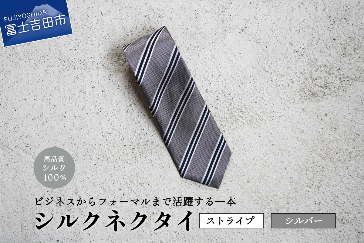 【Hadashin】シルクネクタイ（シルバー）【406　ストライプ】