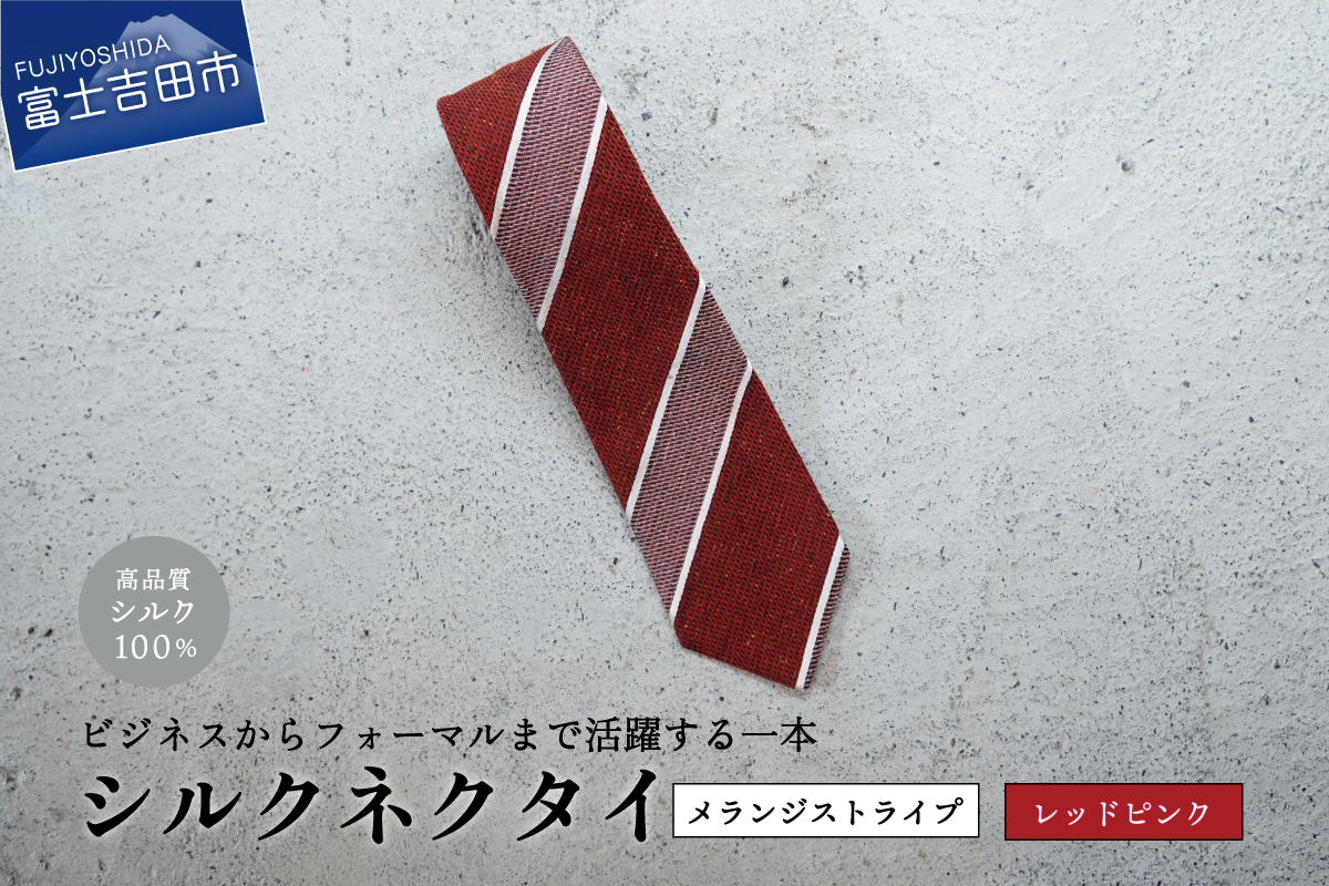 【Hadashin】メランジネクタイ (レッド/ピンク)