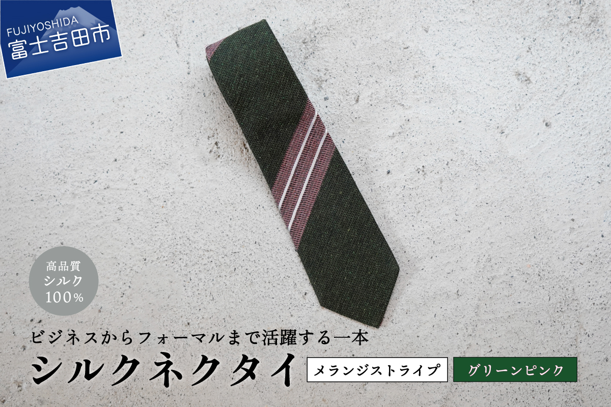 【Hadashin】メランジネクタイ 変わりストライプ柄（グリーン/ピンク）