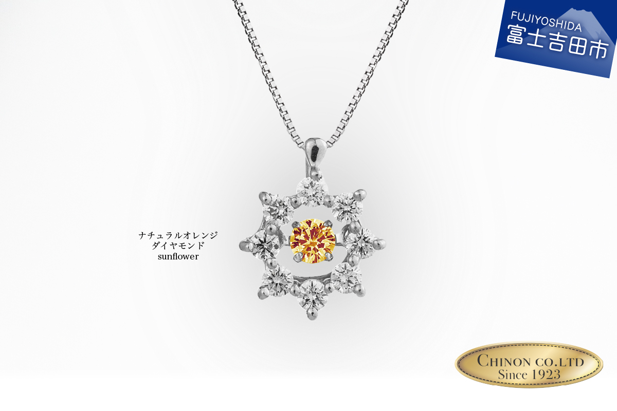 ナチュラルオレンジダイヤモンド トゥインクルストーンペンダント プラチナ sunflower　【ジュエリー ネックレス】