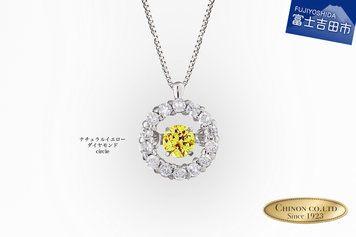 ナチュラルイエローダイヤモンド トゥインクルストーンペンダント プラチナ circle　【ジュエリー ネックレス】