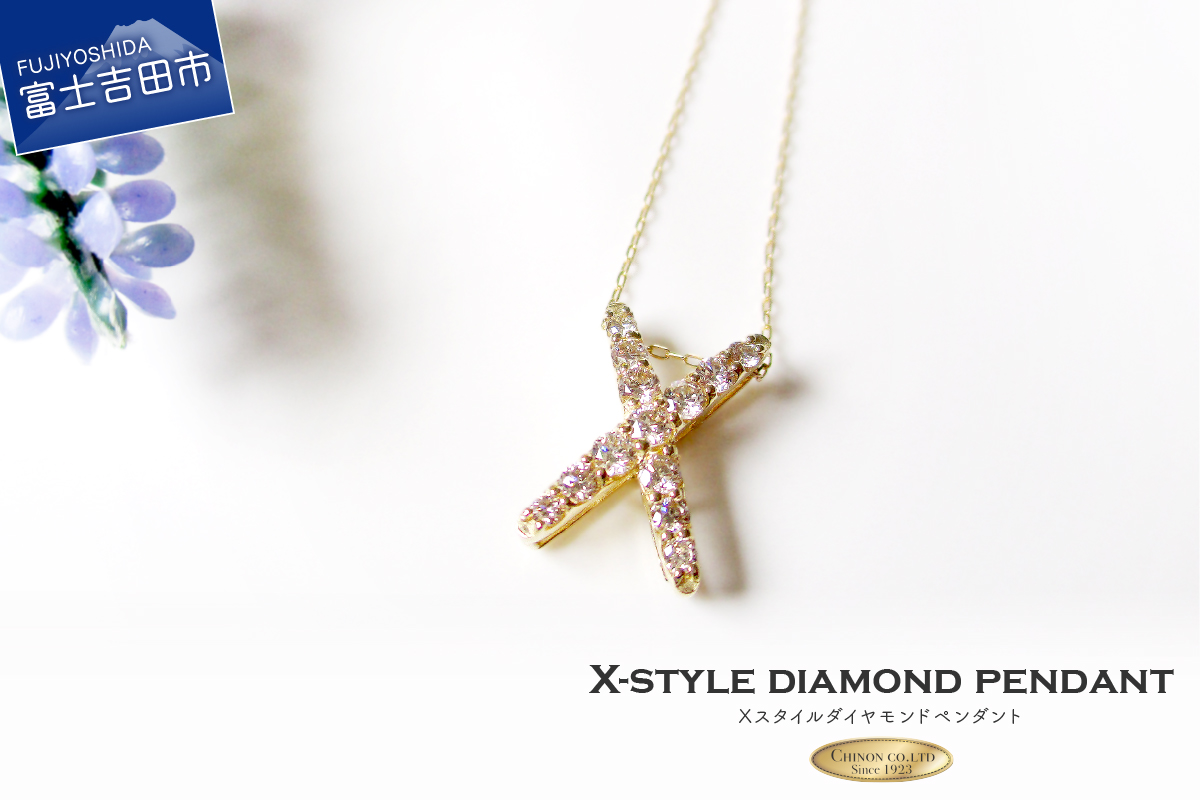 Xスタイルダイヤモンドペンダント 【K18イエローゴールド】 MJ092　【ジュエリー ネックレス】