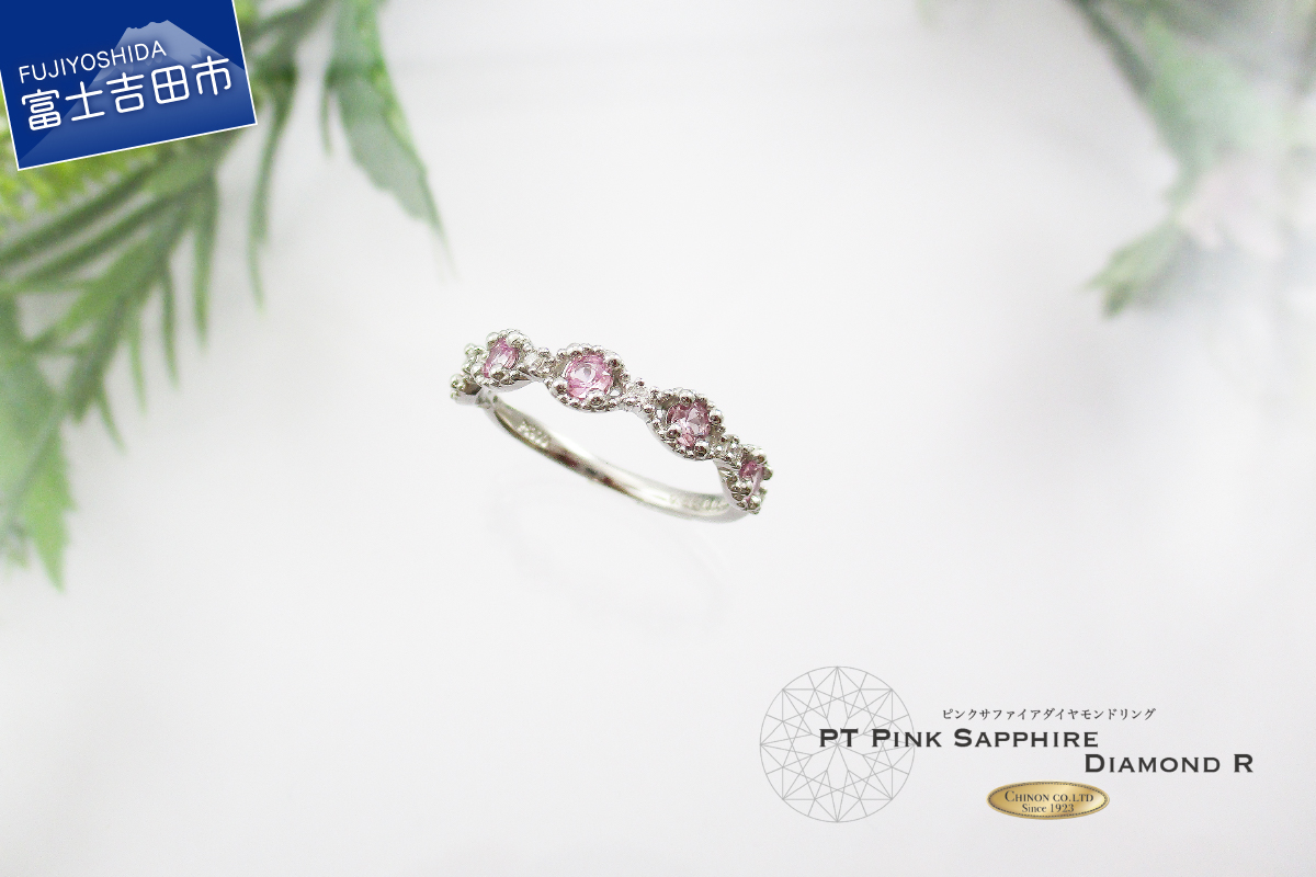 ピンクサファイアリング 【プラチナ】KT-1083　【ジュエリー 指輪】