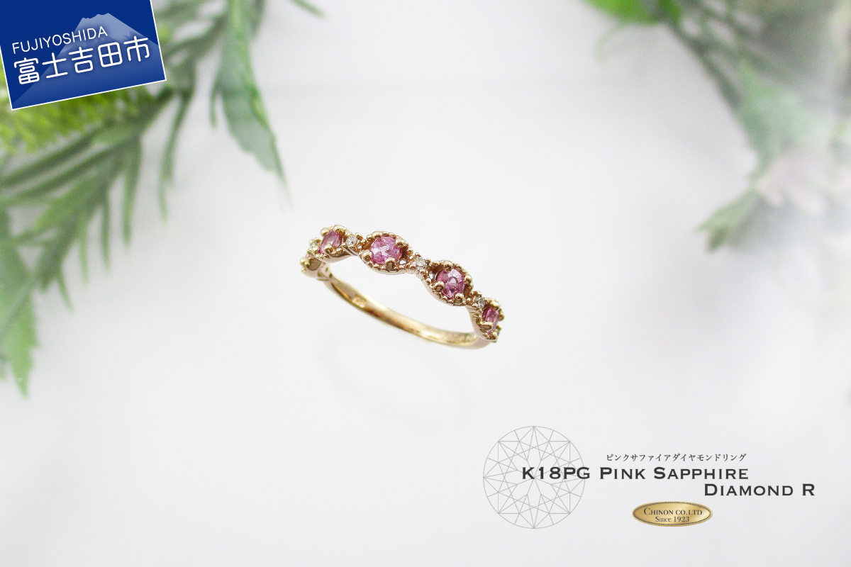 ピンクサファイアリング 【K18ピンクゴールド】 KT-1108K18　【ジュエリー 指輪】