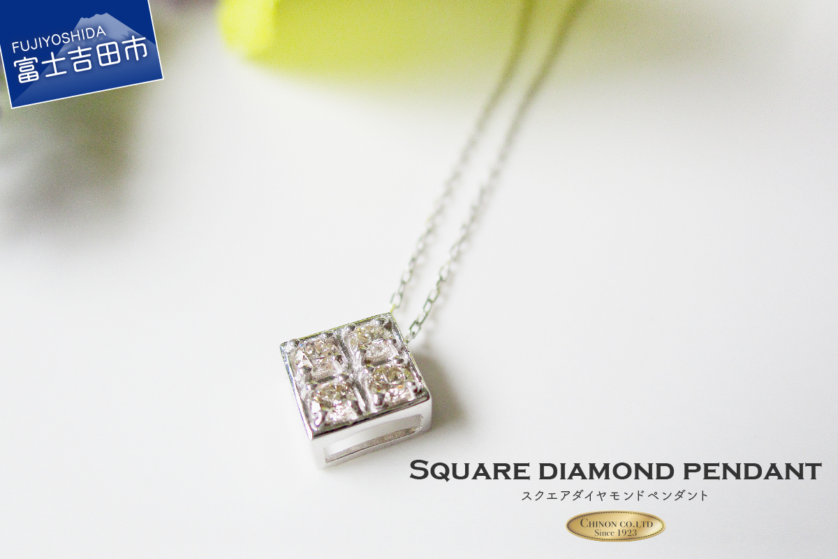 スクエアダイヤモンドペンダント 【K18ホワイトゴールド】 MJ099　【ジュエリー ネックレス】 K18ホワイトゴールド