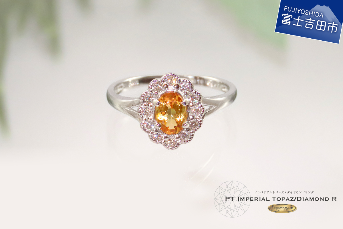 プラチナ インペリアルトパーズ ダイヤモンド リング　【ジュエリー 指輪】