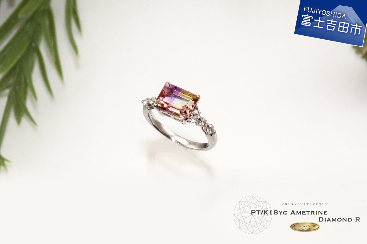 アメトリン ダイヤモンド リング 【プラチナ】KT-1149　【ジュエリー 指輪】