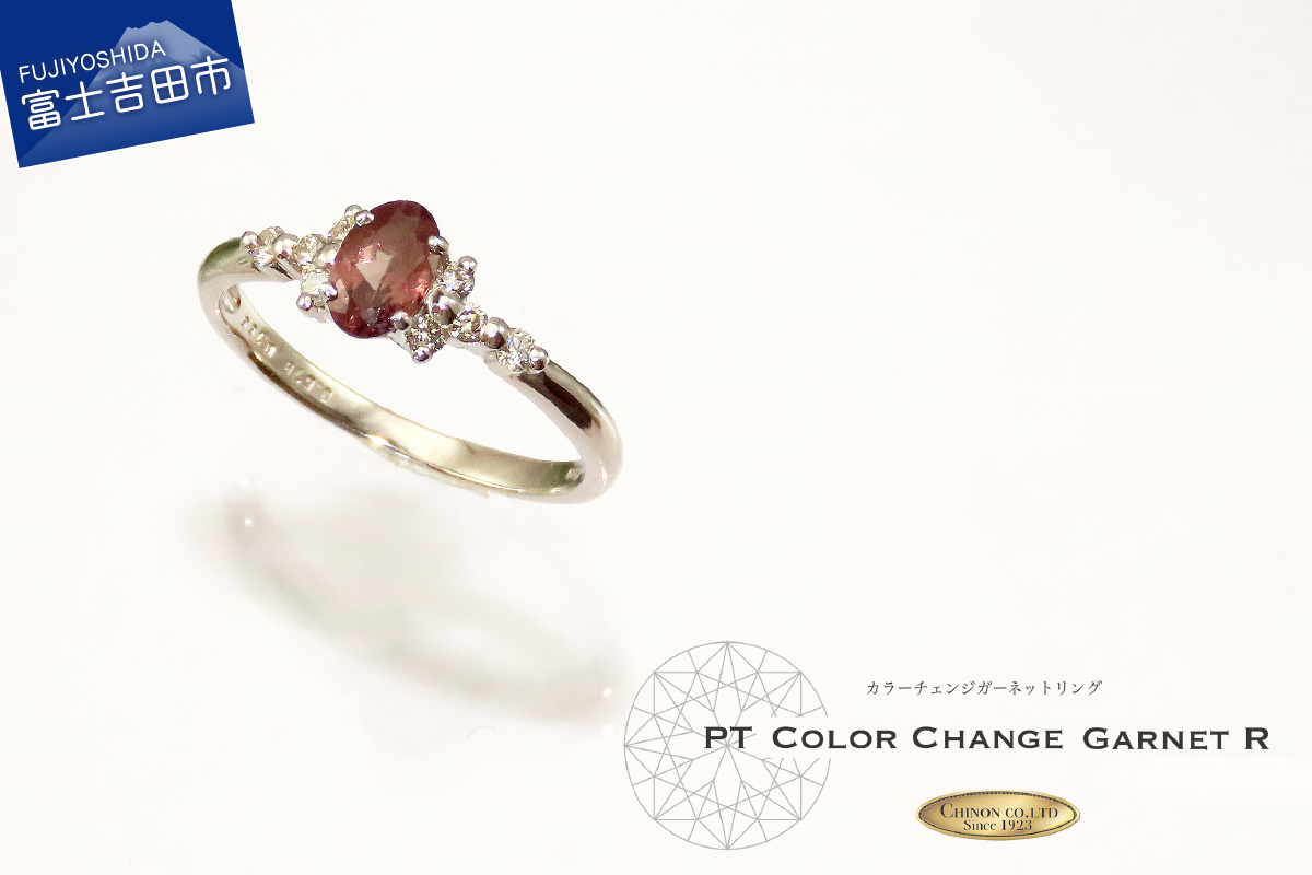ダイヤモンド カラーチェンジガーネット リング 【プラチナ】KT-1145　【ジュエリー 指輪】