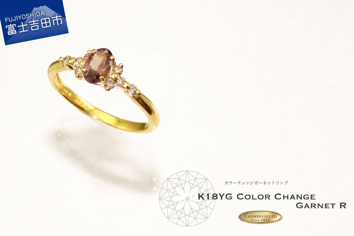 ダイヤモンド カラーチェンジガーネット リング 【K18イエローゴールド】KT-1146　【ジュエリー 指輪】