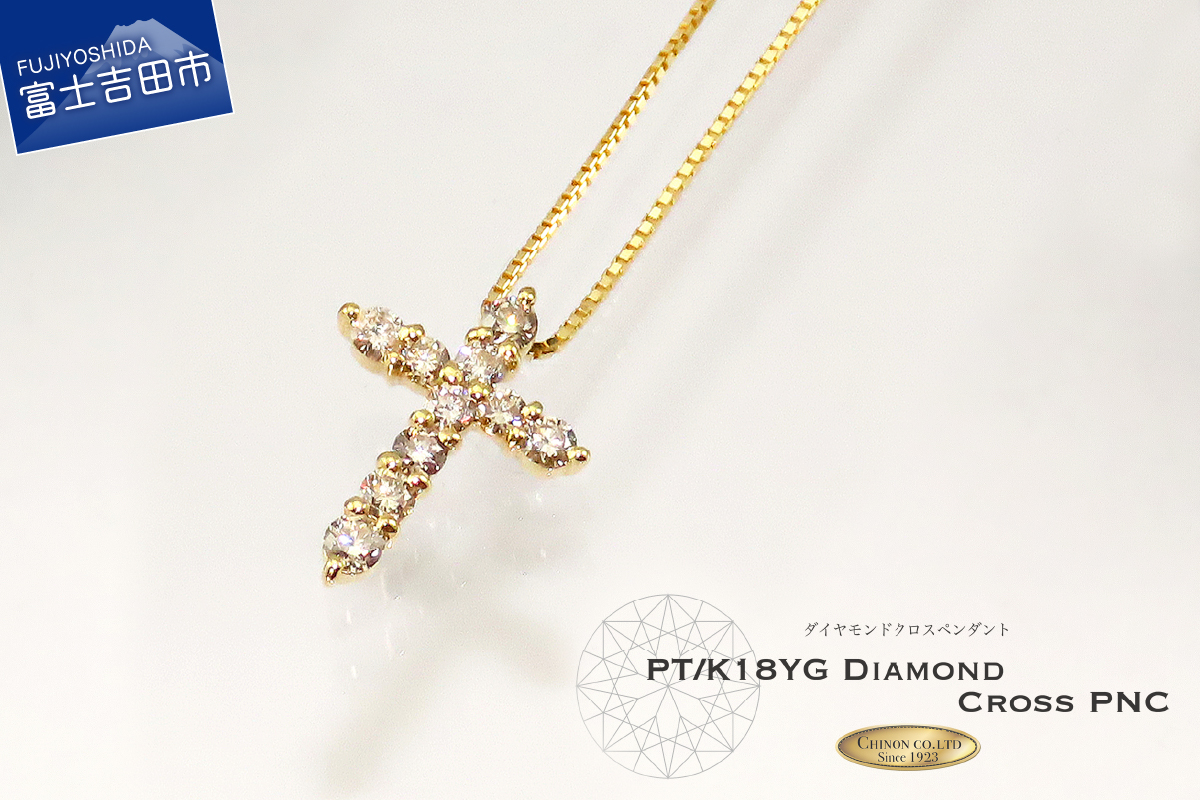 ダイヤモンド クロス ペンダント K18イエローゴールド　【ジュエリー】