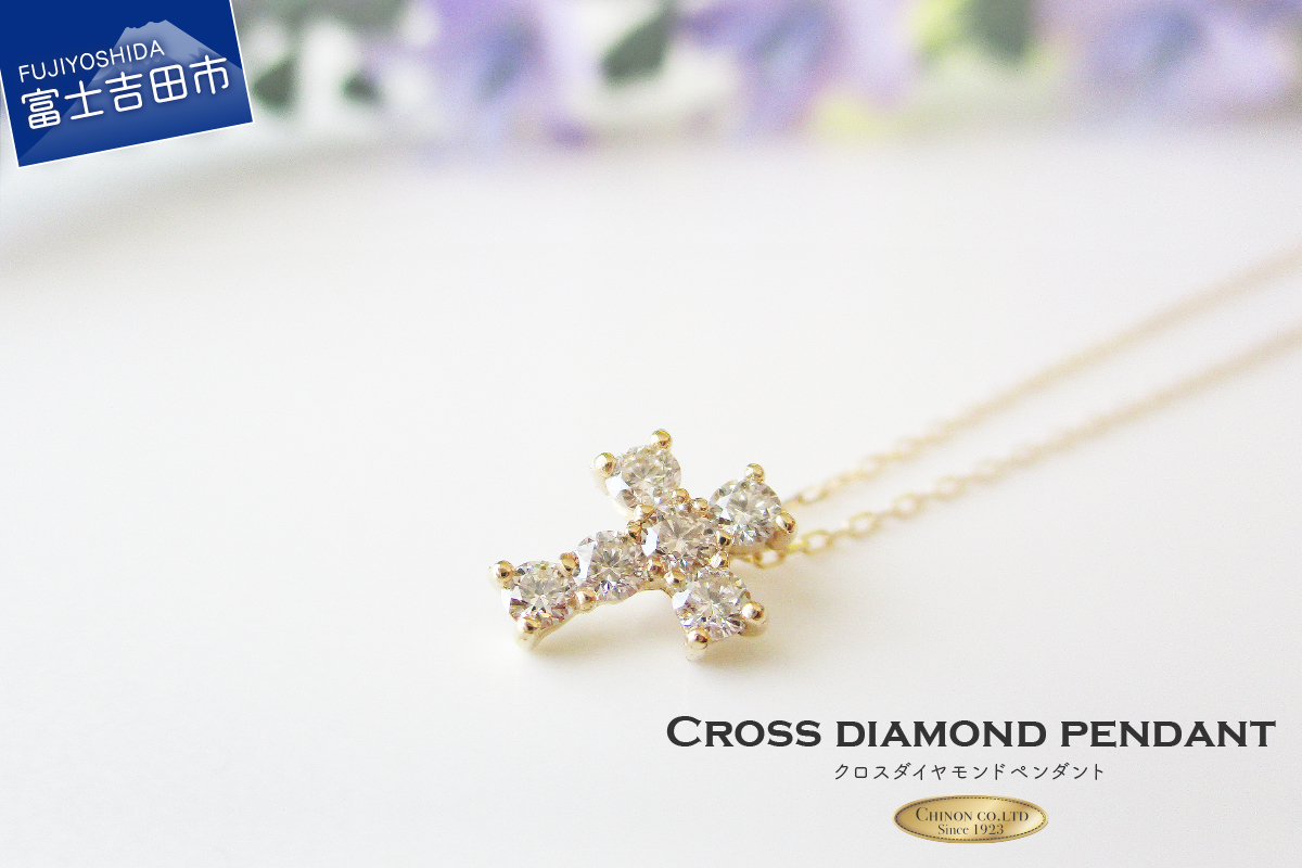クロスダイヤモンドペンダント 【K18イエローゴールド】 MJ100　【ジュエリー】 K18イエローゴールド