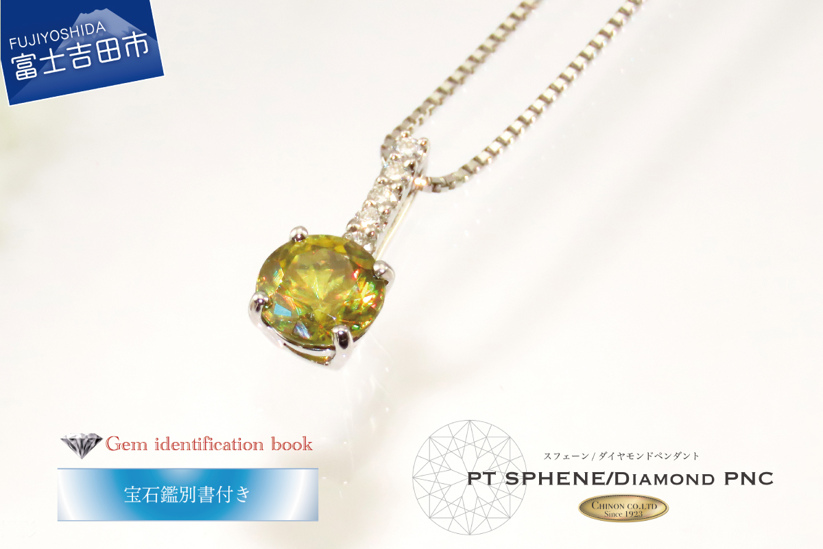 MJ-1099 プラチナ スフェーンペンダント　【ジュエリー】