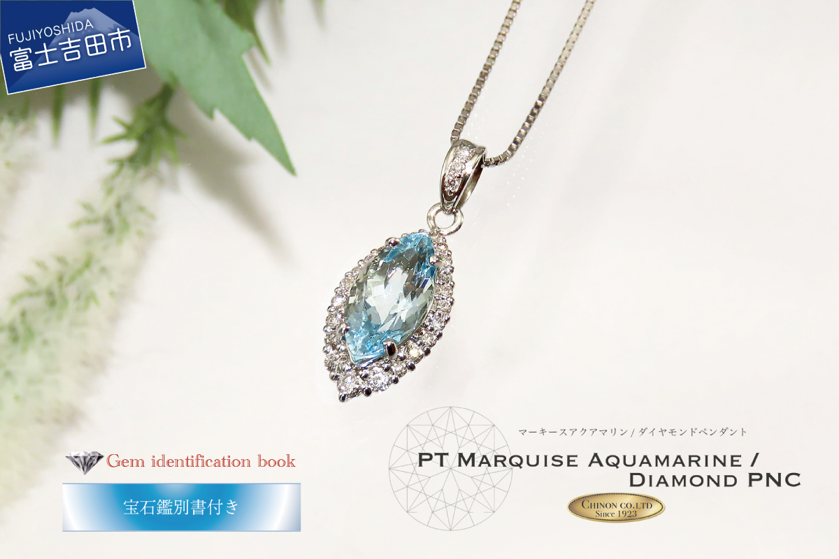 PT　マーキースアクアマリン/ダイヤモンドペンダント　MJ-1103　【ジュエリー】