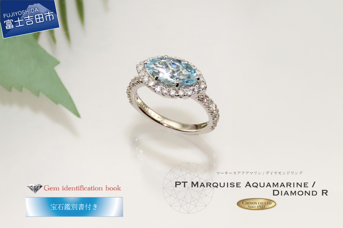 PT マーキースアクアマリン/ダイヤモンドリング　KT-1187　【ジュエリー 指輪】
