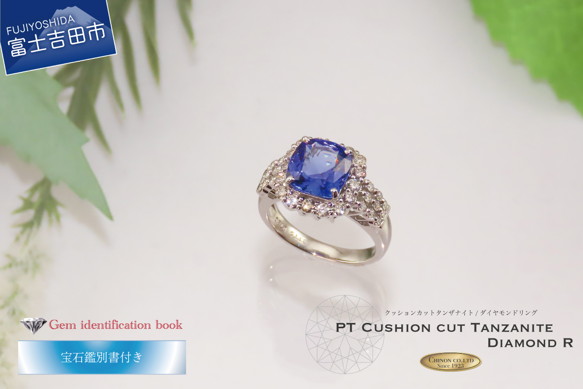PTクッションカットタンザナイト/ダイヤモンドリング　KT1188　【ジュエリー 指輪】