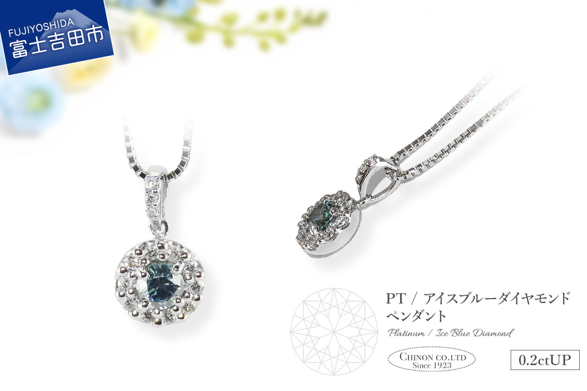 PT（プラチナ）　アイスブルーダイヤモンドペンダント　MJ-1108