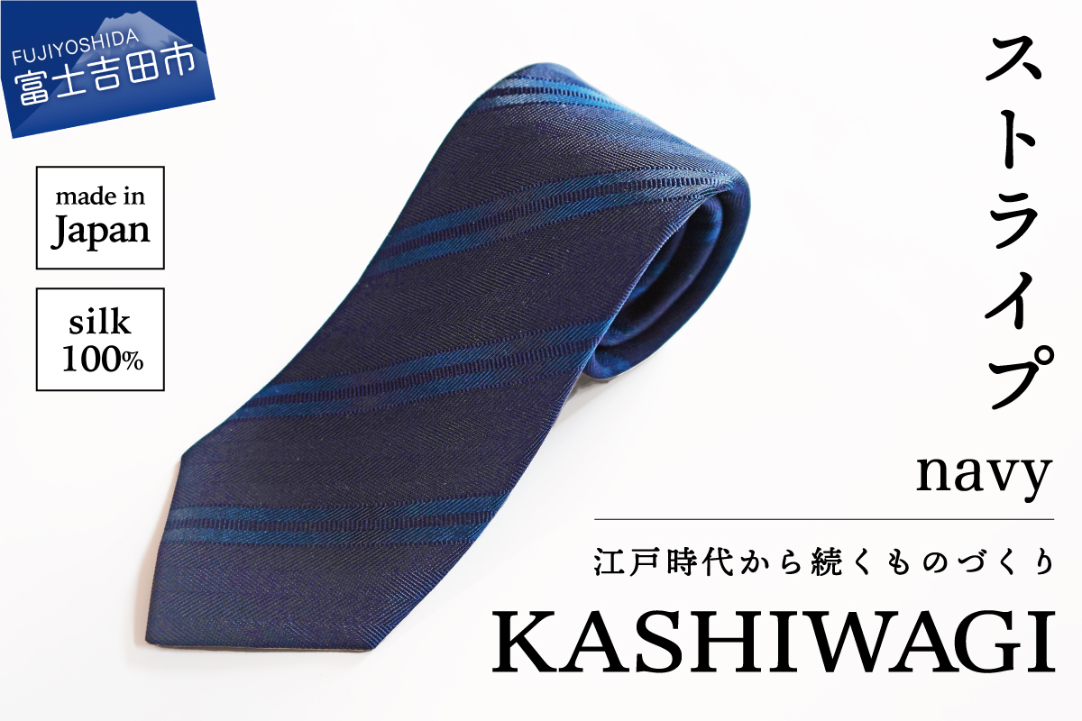 カシワギオリジナル ネクタイ「ストライプ」S027 ネイビー
