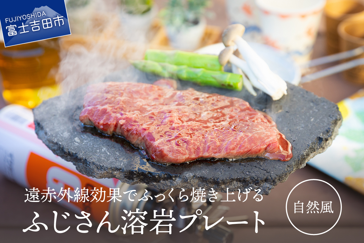 ふじさん 溶岩プレート(自然風)