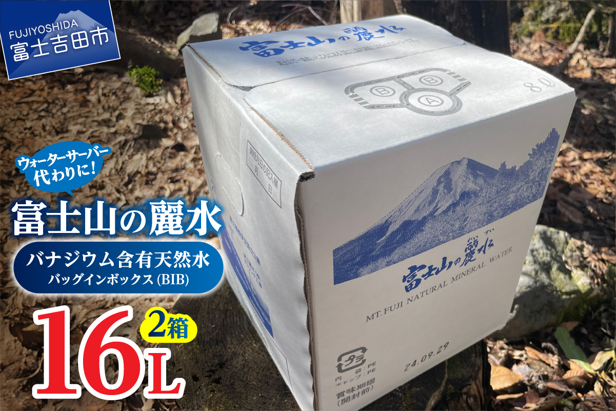 富士山の麗水　８L×２箱 【 防災 備蓄 ストック 防災グッズ 保存 非常用 大容量 アウトドア アウトドア用品 】