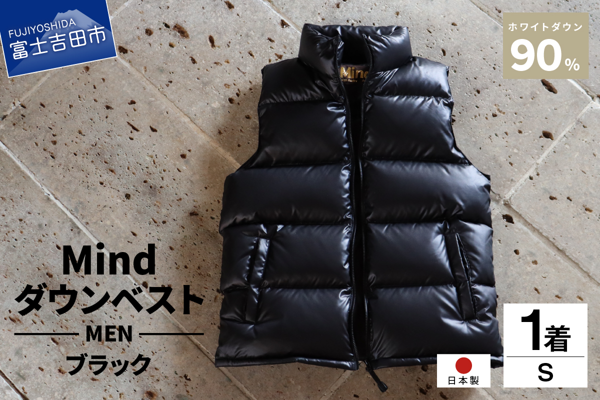 高品質 ダウンベスト 900フィルパワー 羽毛 メンズ 日本製 Mind Sサイズ ブラック ブラック Sサイズ