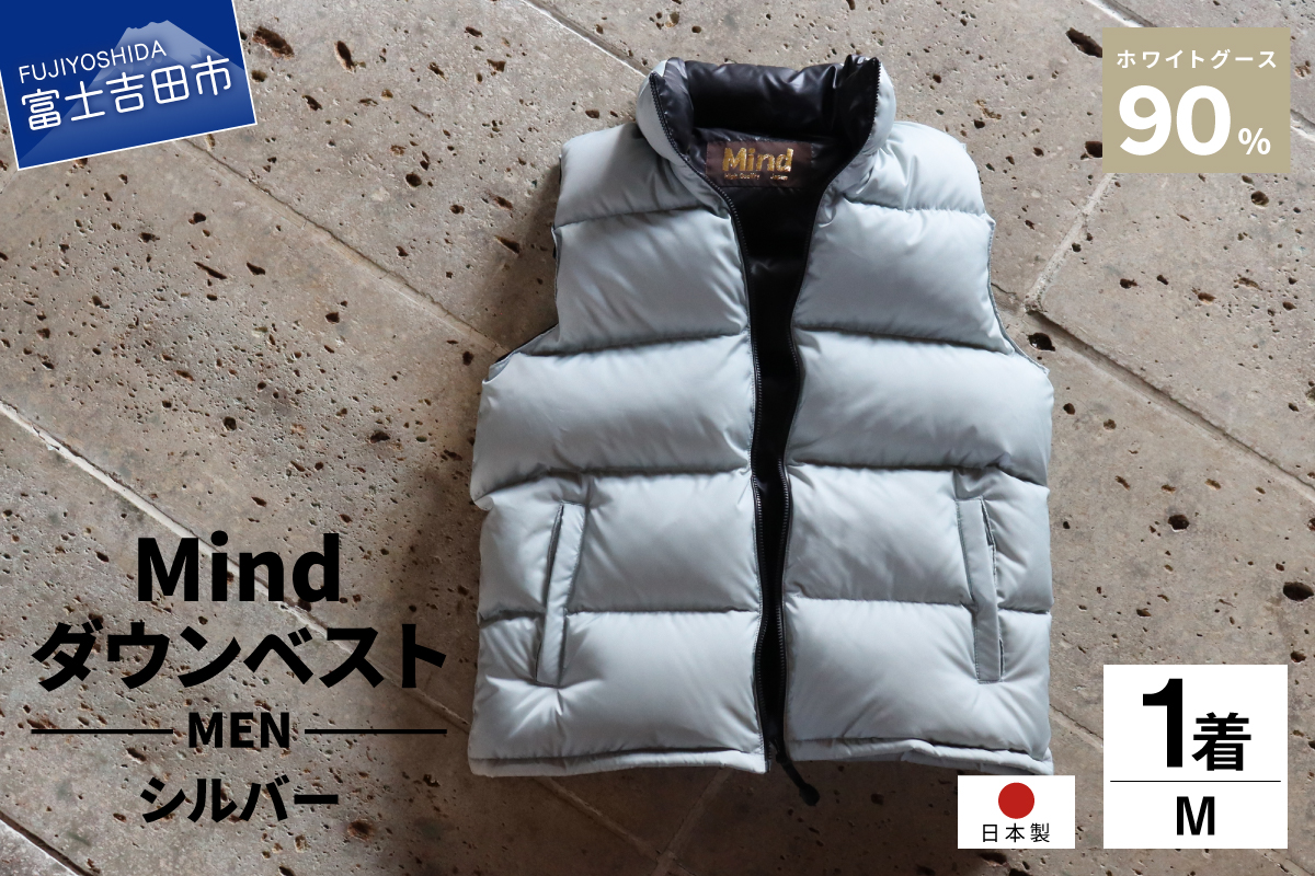 ダウンベスト 900フィルパワー 羽毛 メンズ 日本製 Mind Mサイズ シルバー シルバー Mサイズ