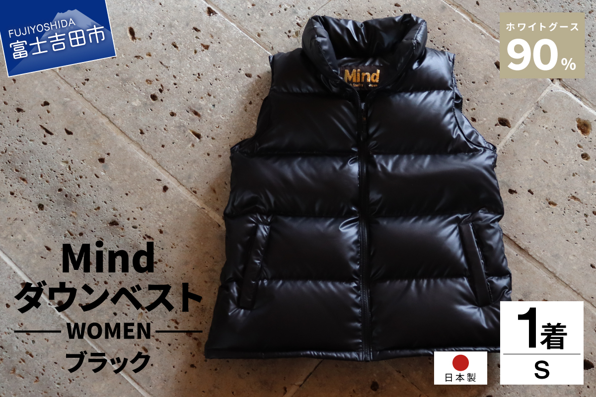 高品質 ダウンベスト 900フィルパワー レディース 日本製 Mind Sサイズ ブラック ブラック Sサイズ