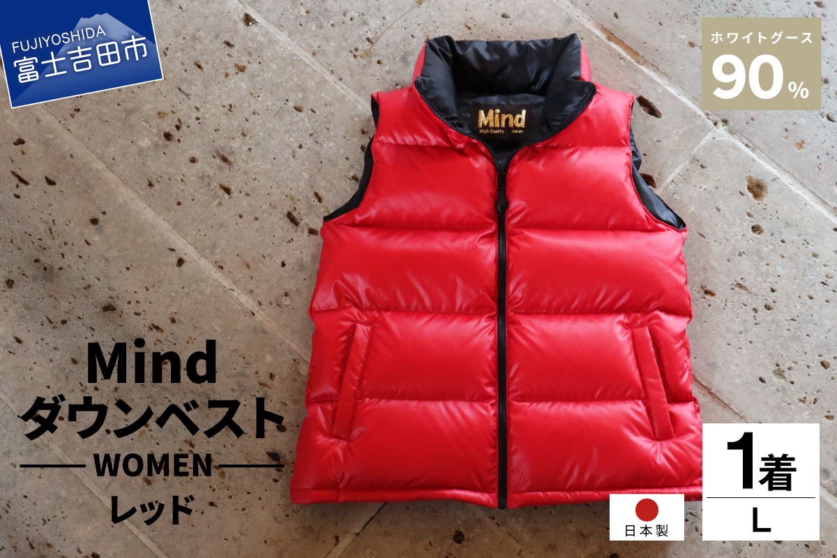 高品質 ダウンベスト 900フィルパワー レディース 日本製 Mind Lサイズ レッド レッド Lサイズ