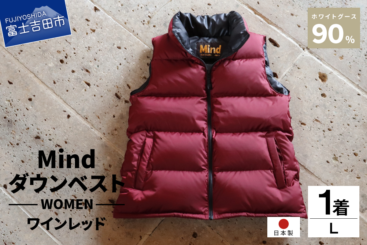 高品質 ダウンベスト 900フィルパワー レディース  日本製 Mind Lサイズ ワインレッド ワインレッド Lサイズ