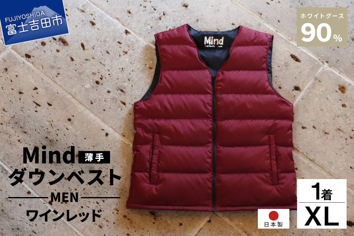 高品質 ダウンベスト（薄手）880フィルパワー メンズ 日本製 Mind 羽毛 XLサイズ ワインレッド ワインレッド XLサイズ