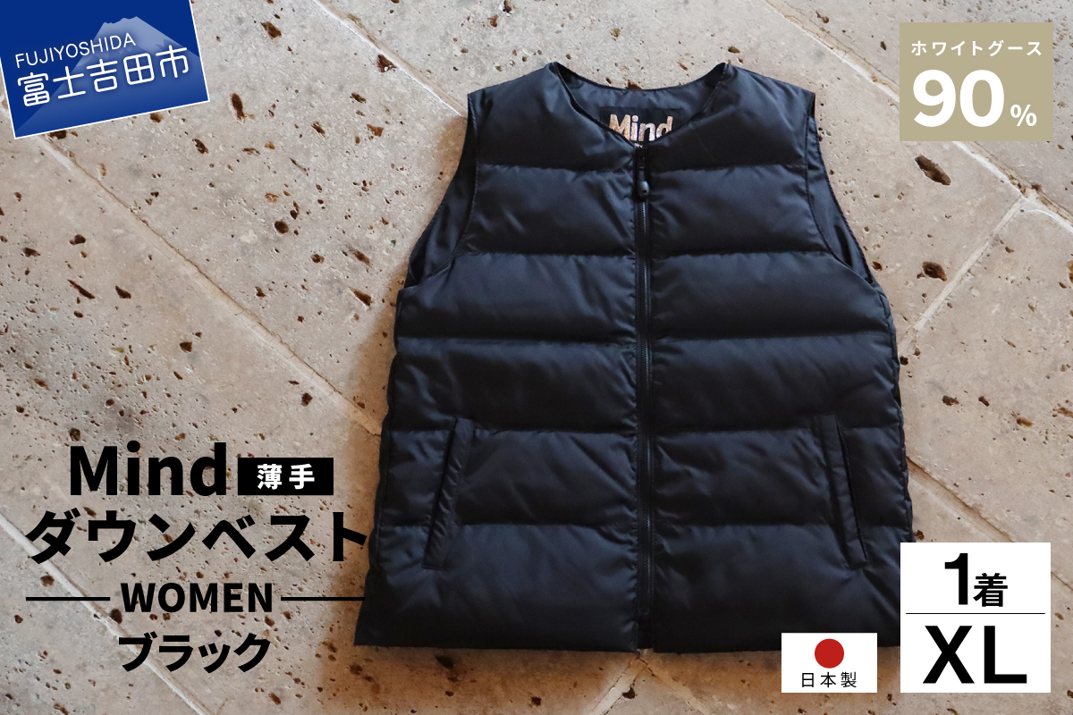 高品質 ダウンベスト（薄手）880フィルパワー レディース 日本製 Mind 羽毛 XLサイズ ブラック ブラック XLサイズ