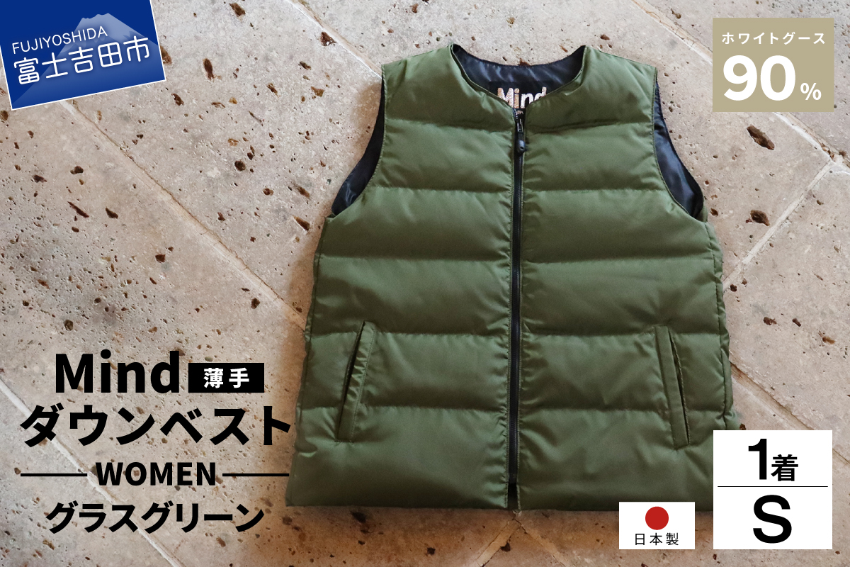 高品質 ダウンベスト（薄手）880フィルパワー レディース 日本製 Mind 羽毛 Sサイズ グラスグリーン グラスグリーン Sサイズ