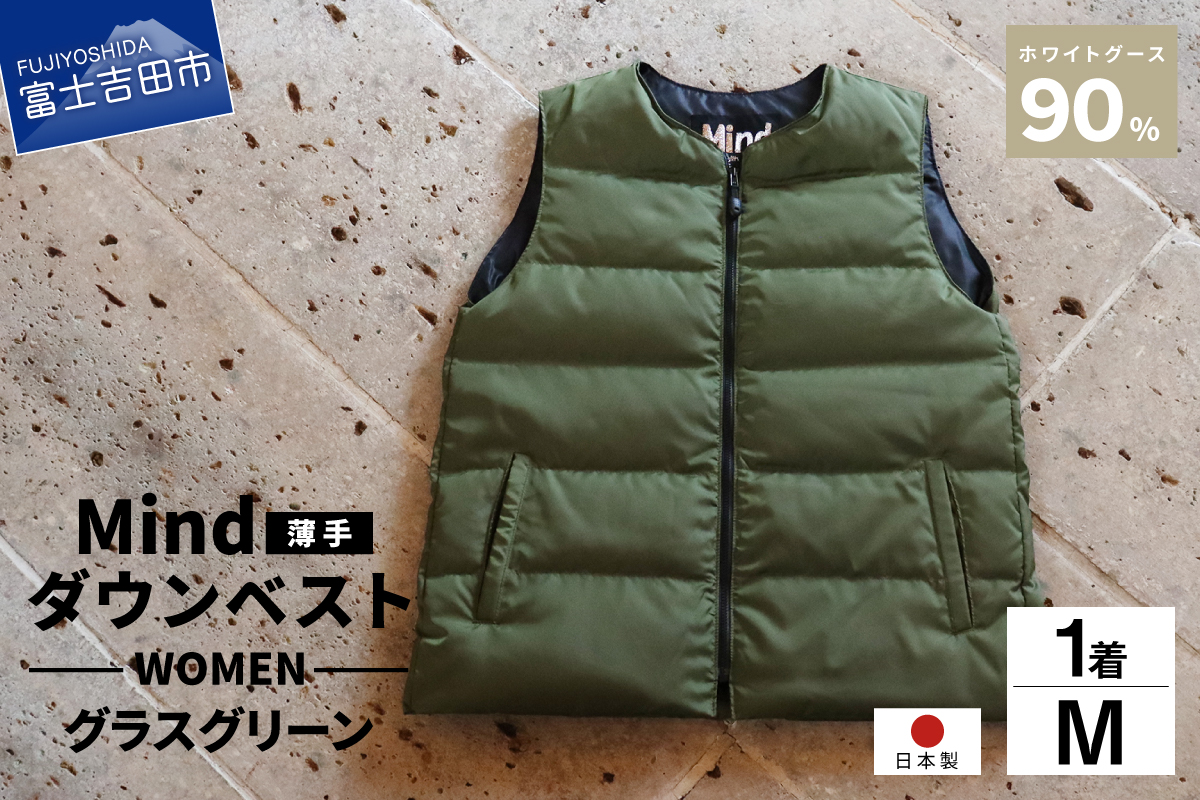 高品質 ダウンベスト（薄手）880フィルパワー レディース 日本製 Mind 羽毛 Mサイズ グラスグリーン グラスグリーン Mサイズ