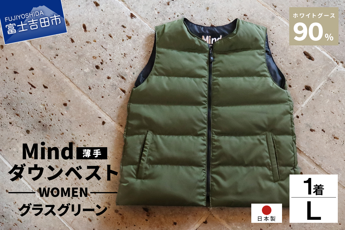 高品質 ダウンベスト（薄手）880フィルパワー レディース 日本製 Mind 羽毛 Lサイズ グラスグリーン グラスグリーン Lサイズ