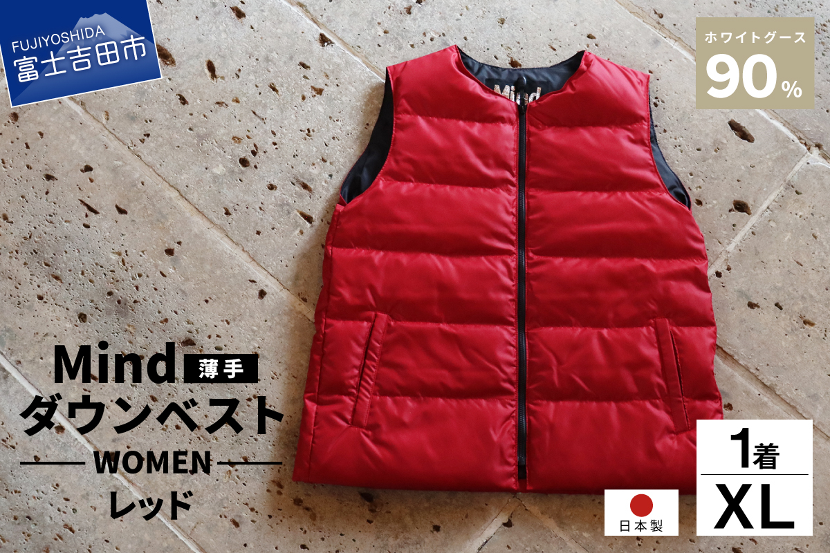 高品質 ダウンベスト（薄手）880フィルパワー レディース 日本製 Mind 羽毛 XLサイズ レッド レッド XLサイズ